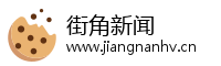街角新闻