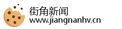 街角新闻 街角新闻